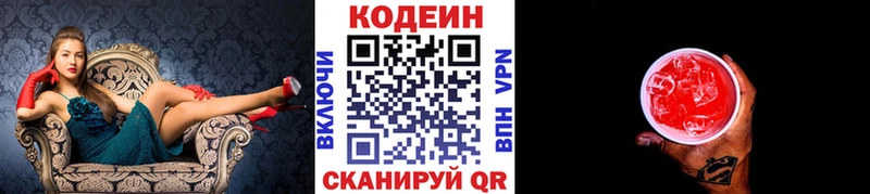 Купить  Камызяк  Codein напиток Lean (лин) 