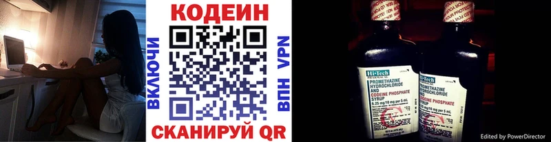 Кодеин напиток Lean (лин) Камызяк